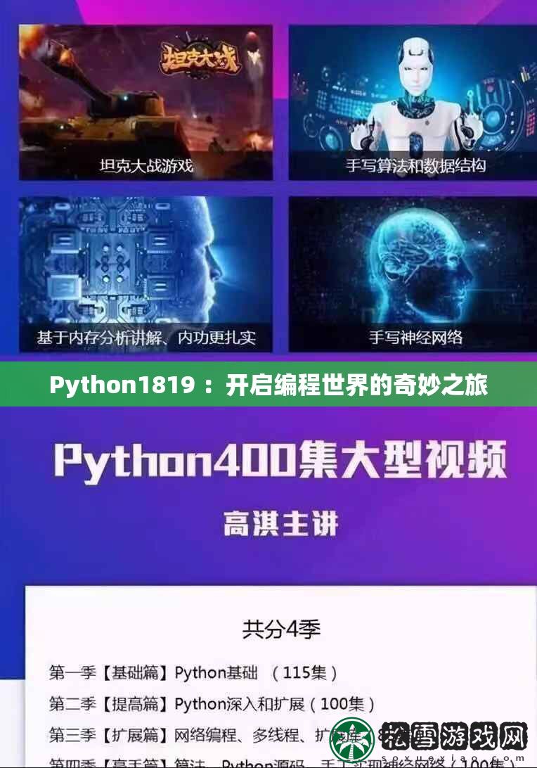 Python1819 ：开启编程世界的奇妙之旅