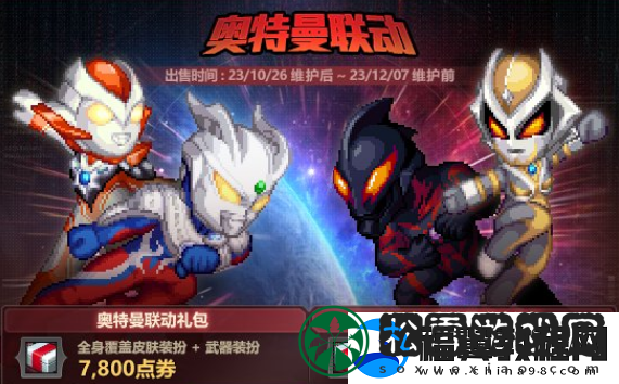 dnf奥特曼武器装扮礼盒怎么获得