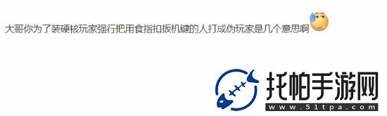 UP主讽刺用食指扣扳机引众怒！你喜欢用哪根手指呢