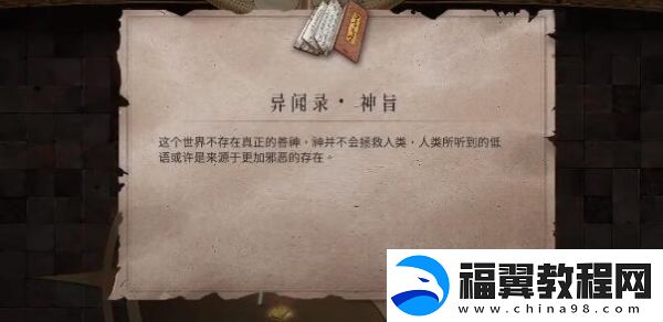 暖雪异闻录神旨获取方法介绍