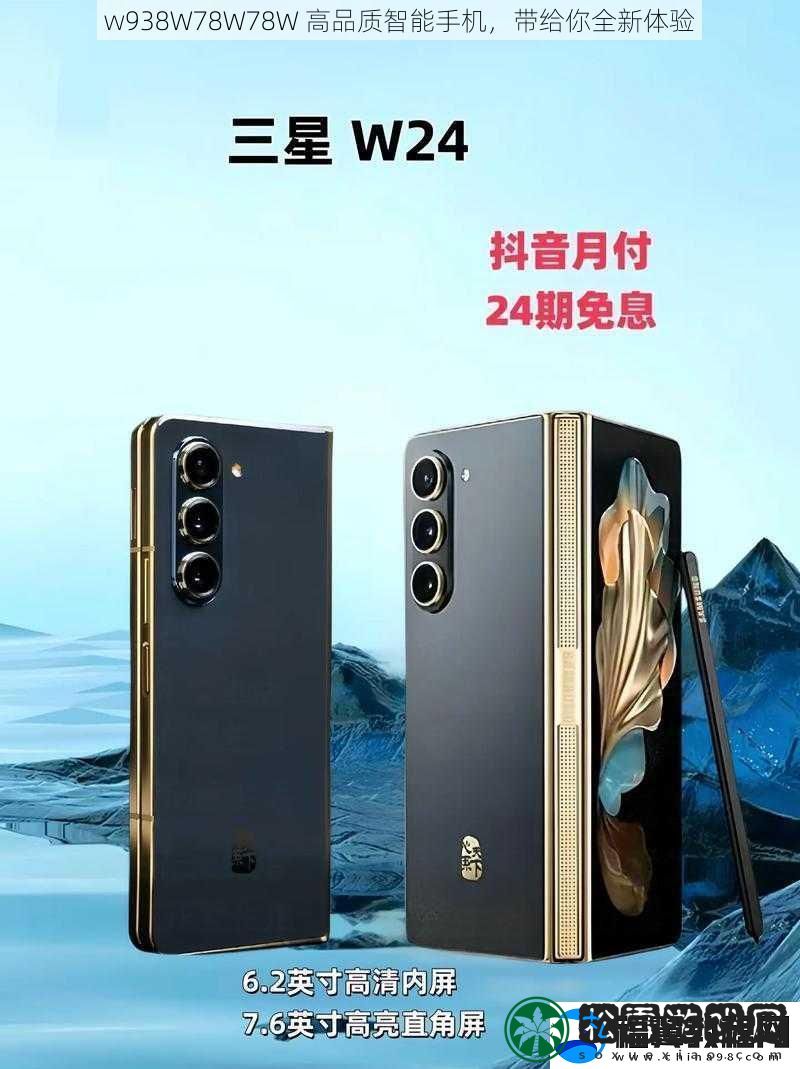 w938W78W78W高品质智能手机带给你全新体验