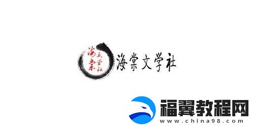 海棠文学城2022年入口