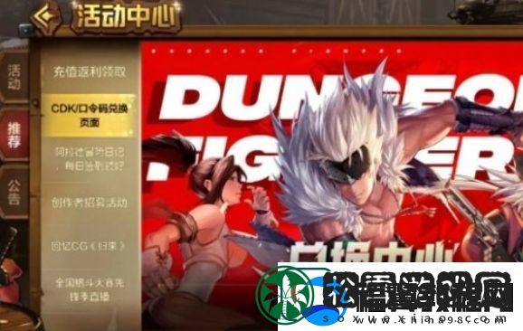 dnf手游兑换码大全