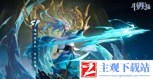 斗罗大陆