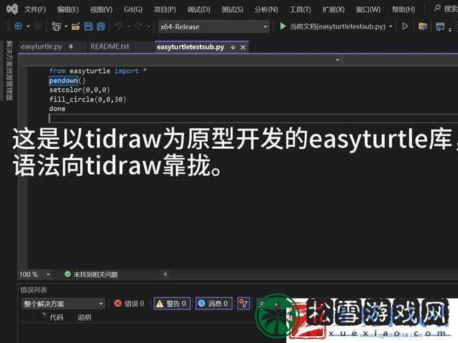 Python用Turtle写字