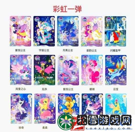 传说法师彩虹小马挑战