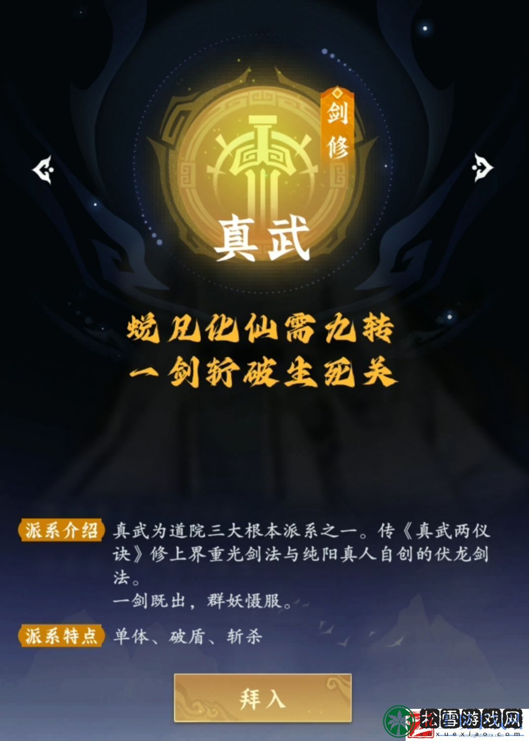 问剑长生三大流派怎么选