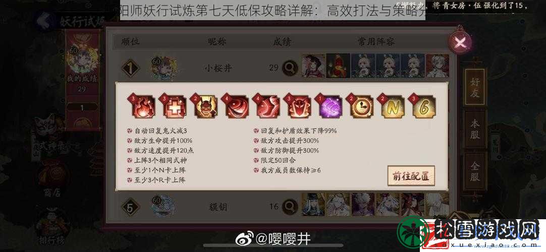 阴阳师妖行试炼第七天低保攻略详解