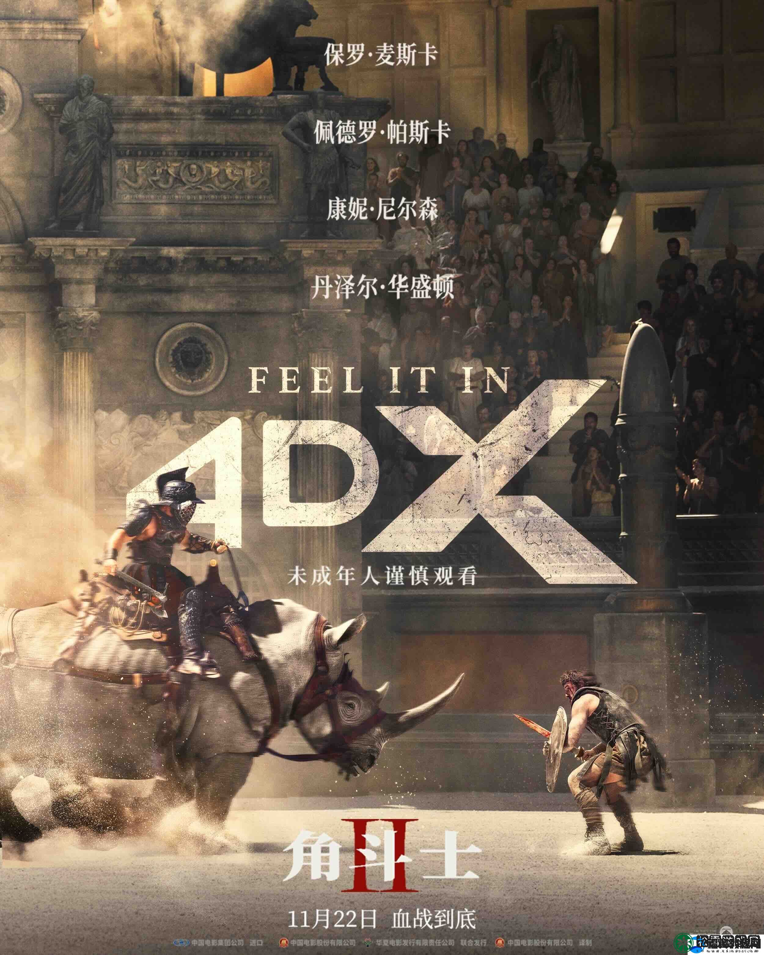 角斗士2预售开启