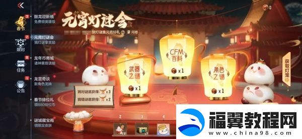 cf手游2024元宵灯谜会怎么玩