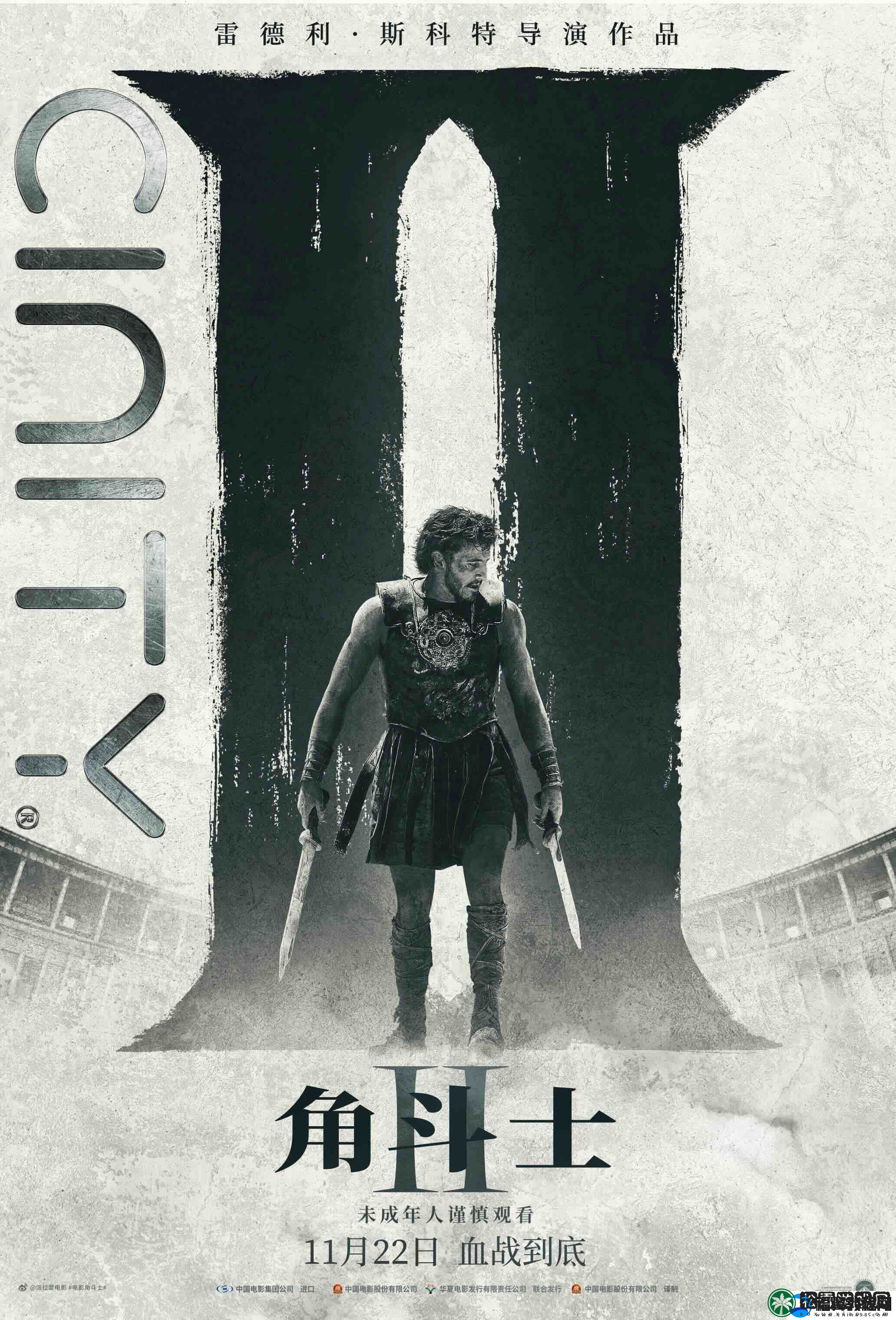 角斗士2预售开启