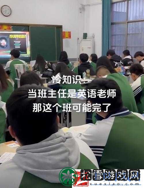 英语老师教学时未采取安全措施引发的意外状况