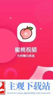 蜜桃app介绍