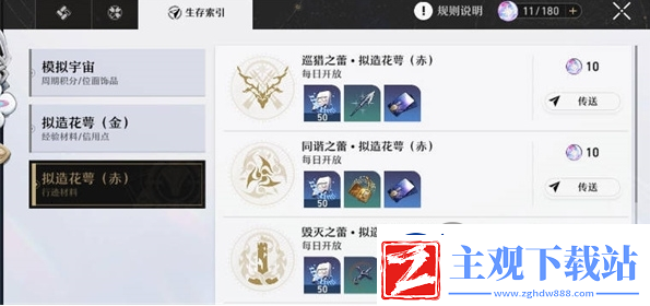 崩坏星穹铁道活跃度怎么完成