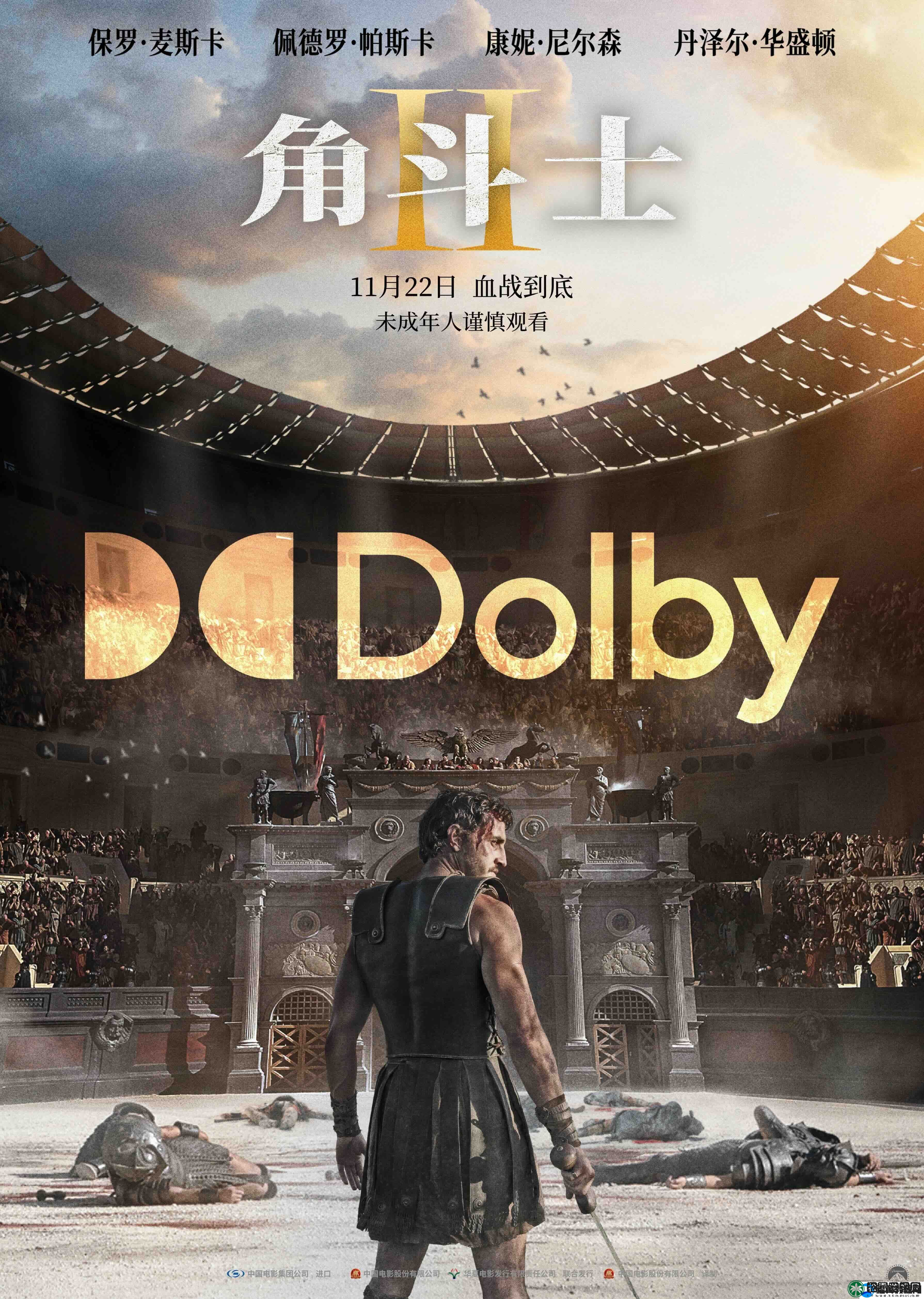 角斗士2预售开启