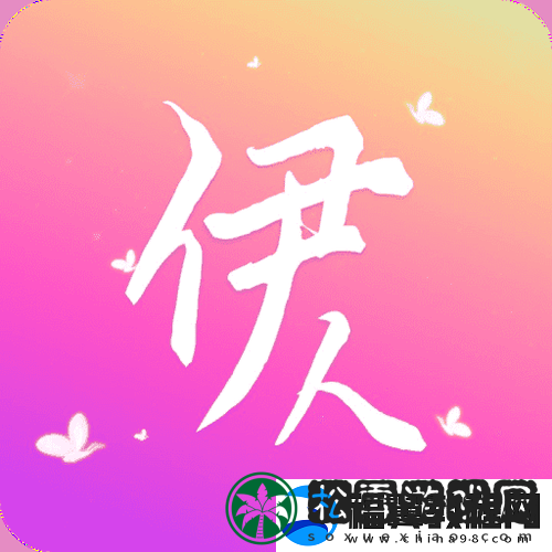 伊人下载