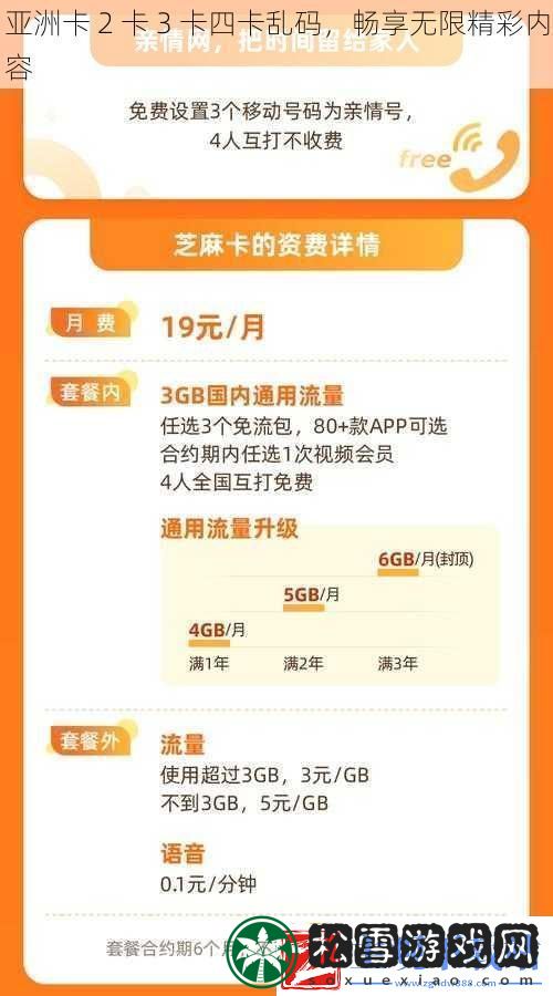亚洲卡2卡3卡四卡乱码畅享无限精彩内容