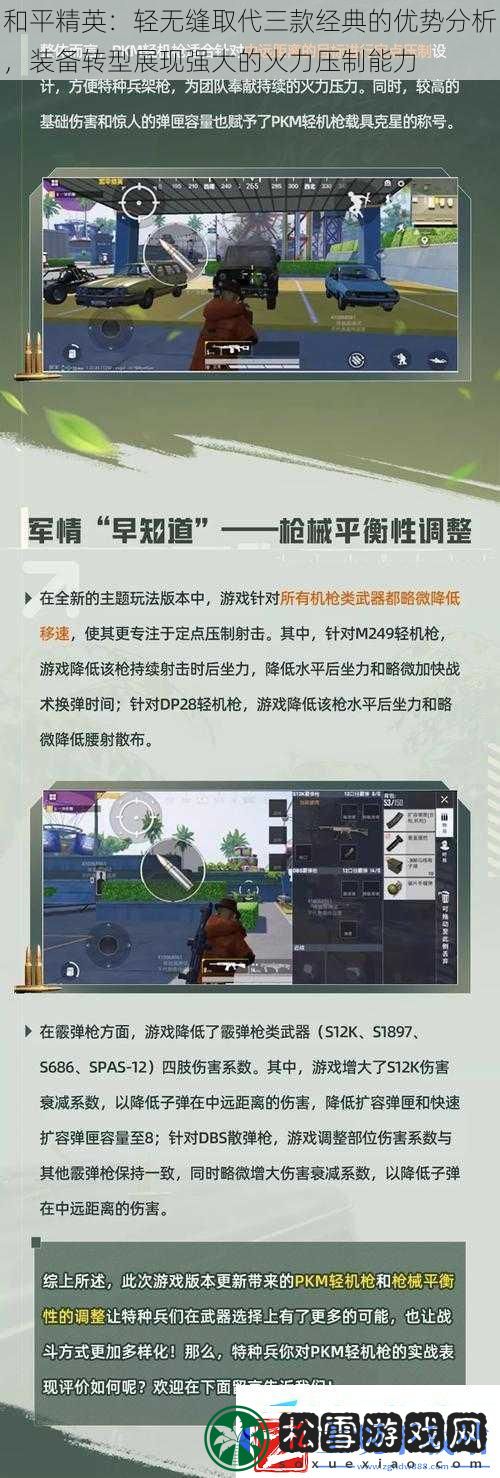 和平精英