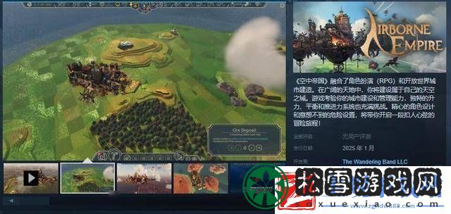 空中帝国来袭！空中王国续作1月13日EA抢先体验
