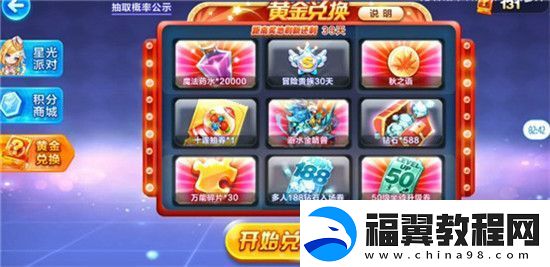 天天酷跑黄金兑换全部需要多少