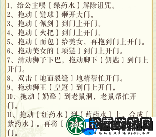 文字玩出花美女与野兽打开十道锁拯救美女通关攻略