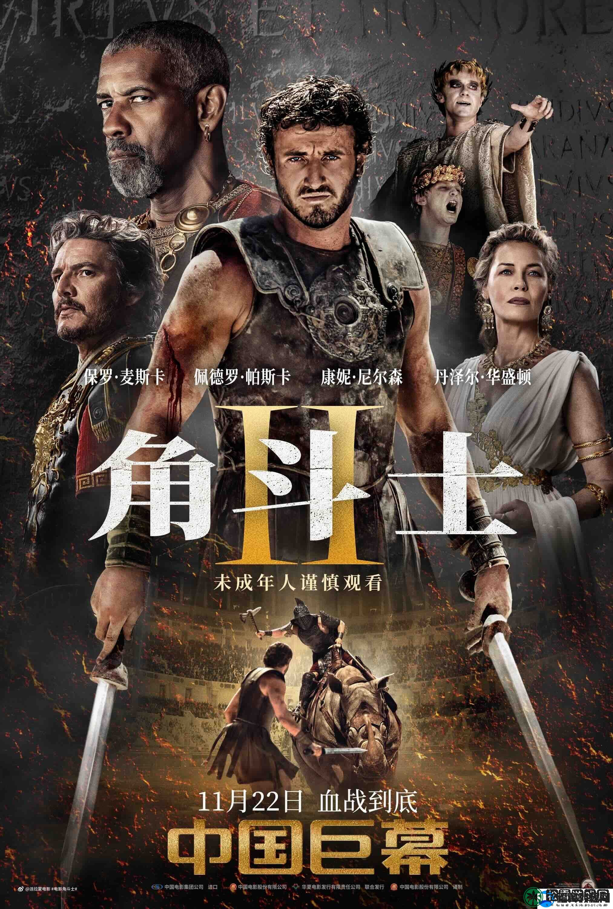 角斗士2预售开启