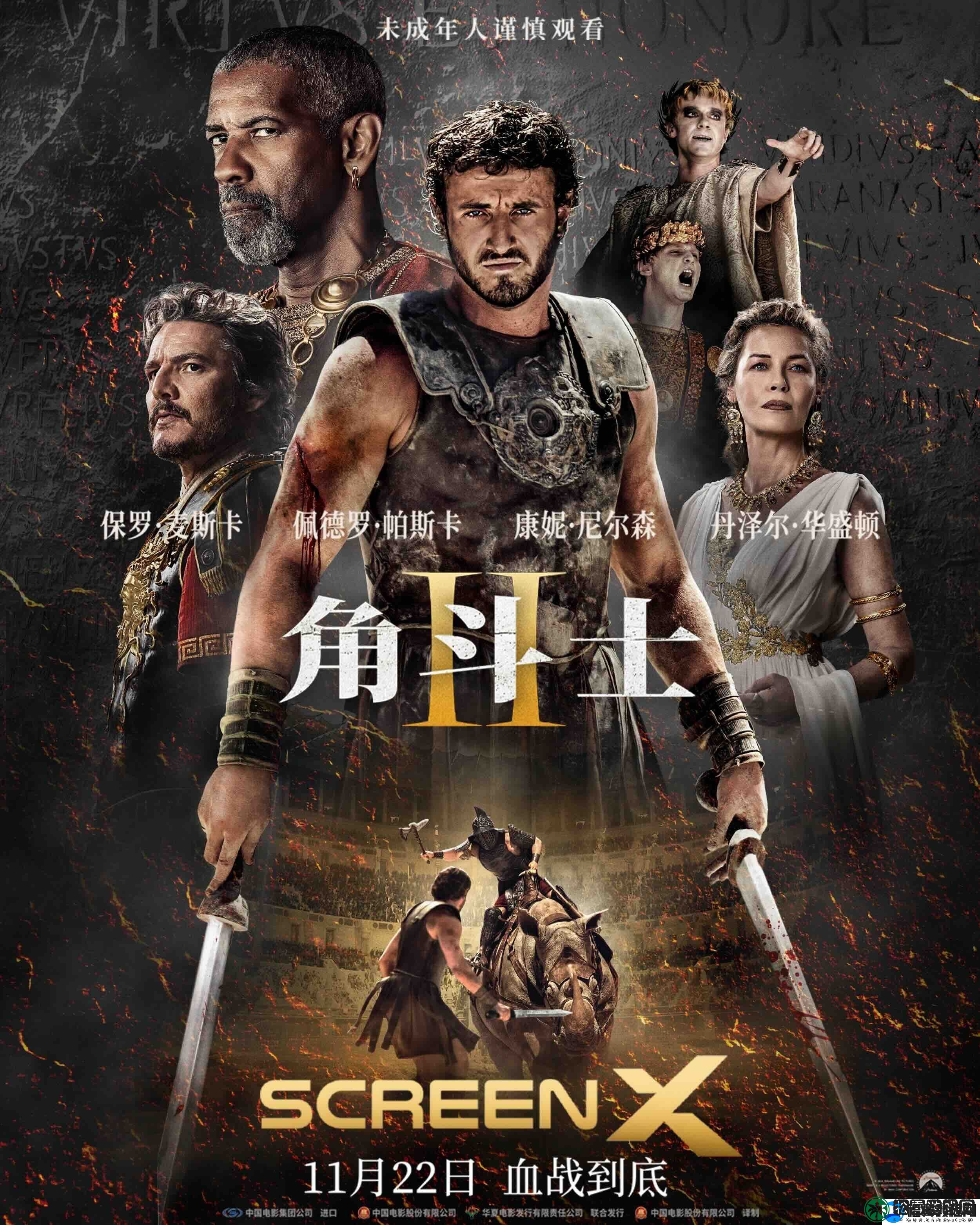 角斗士2预售开启