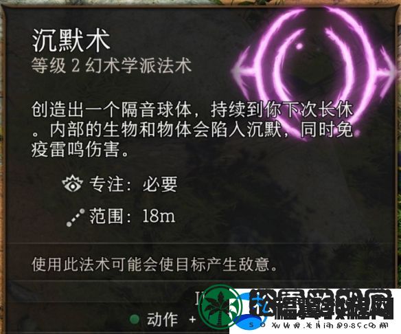 博德之门3沉默术机制效果介绍