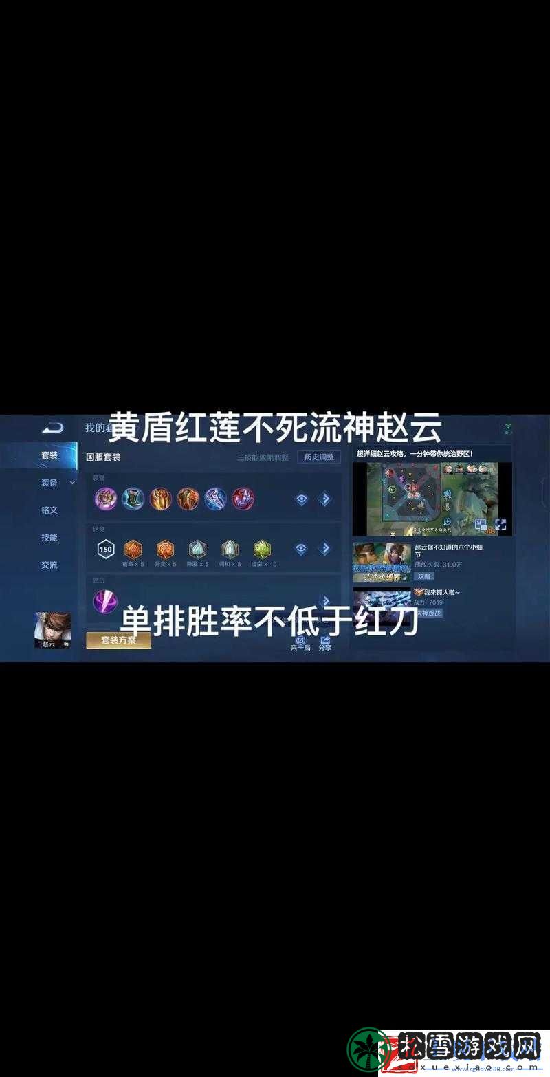王者荣耀新版赵云打野深度攻略掌握细节操作成就野区霸主之位
