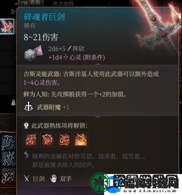 博德之门3碎魂者巨剑获取方法介绍