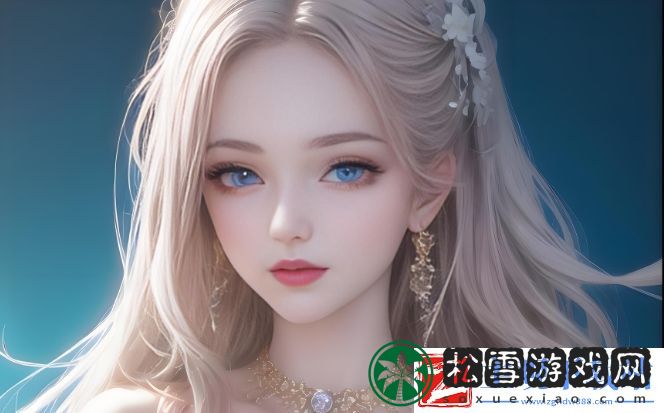 少女B站：探索少女在平台上的独特魅力与创作空间