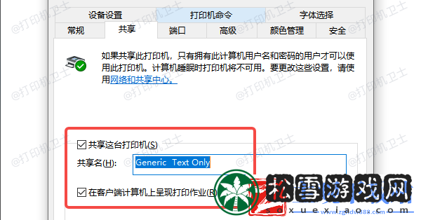 共享打印机无法打印怎么办