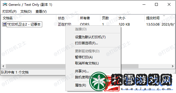 针式打印机怎么取消打印任务