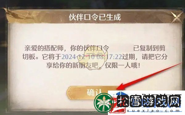 无限暖暖伙伴口令怎么生成