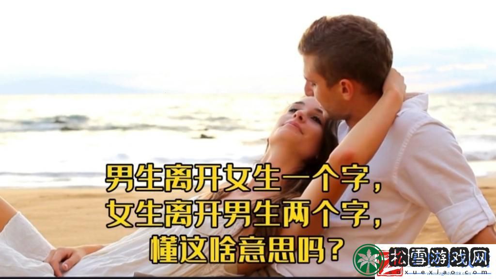 “亲你私下的男人会轻易‘删’了你吗”