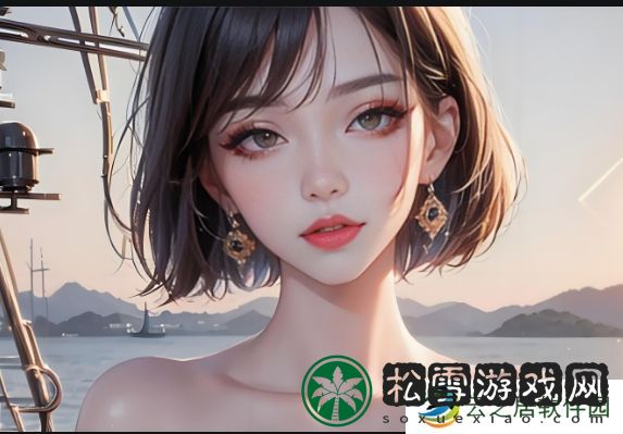 如何在少女频道在线观看高清？有哪些资源推荐与注意事项？