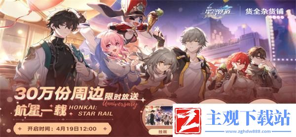 崩坏星穹铁道航星一载福利活动什么时候开启