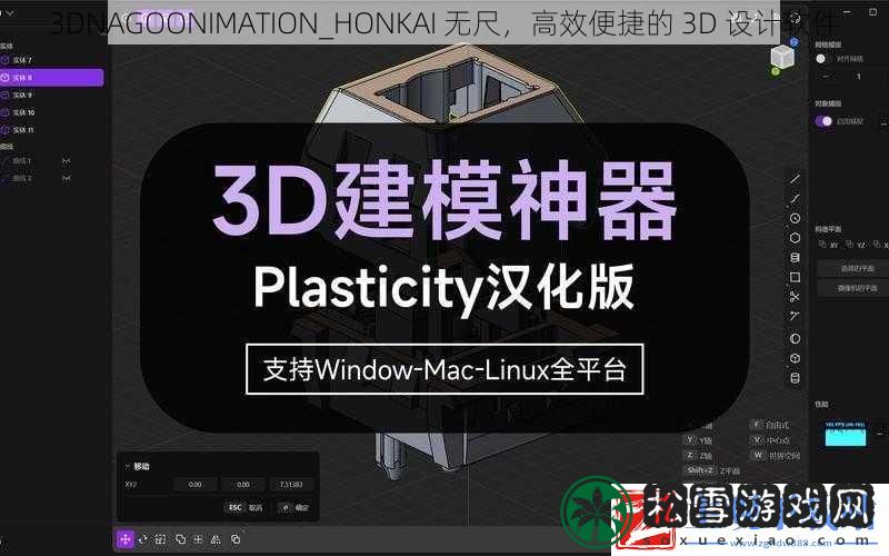 3DNAGOONIMATION-HONKAI-无尺-高效便捷的-3D-设计软件