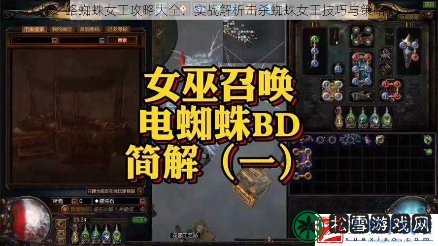 无序之路蜘蛛女王攻略大全