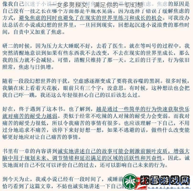 一女多男辣文满足你的一切幻想