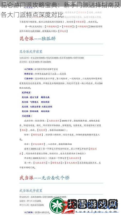 昆仑游门派攻略宝典