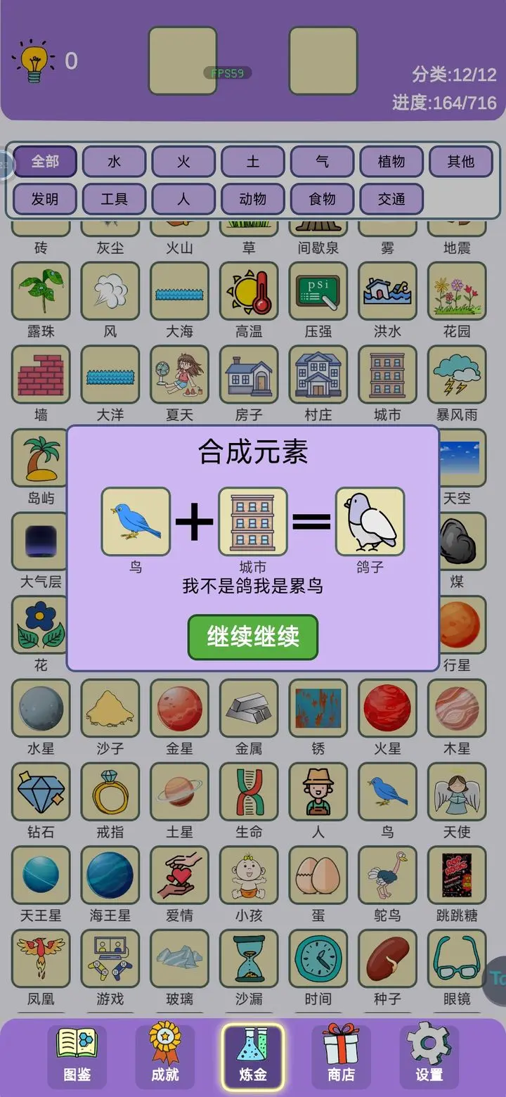 简单的炼金术鸽子怎么合成简单的炼金术
