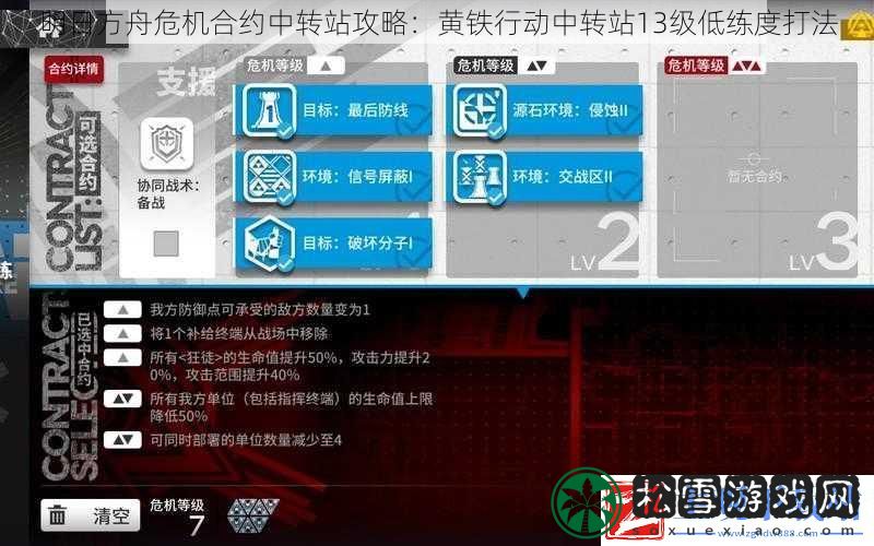 明日方舟危机合约中转站攻略：黄铁行动中转站13级低练度打法