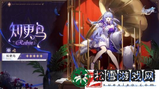 崩坏星穹铁道知更鸟遗器搭配推荐：装备套装效果最大化