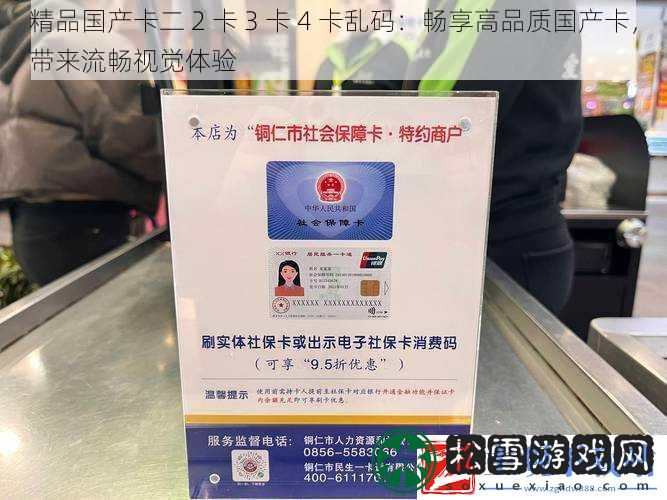 精品国产卡二