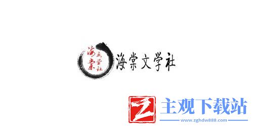 海棠进入通道