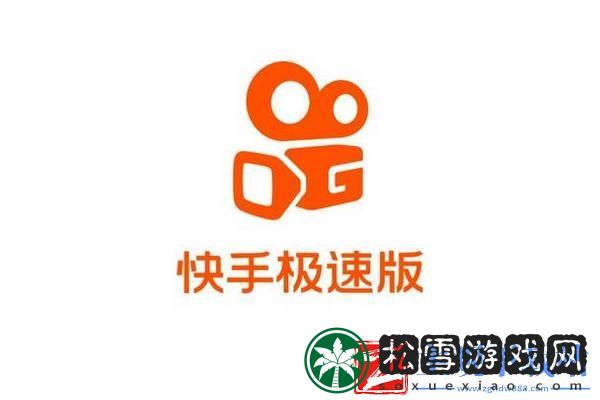 快手极速版邀请码在哪里填