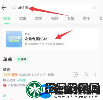 QQ音乐ai绘画入口