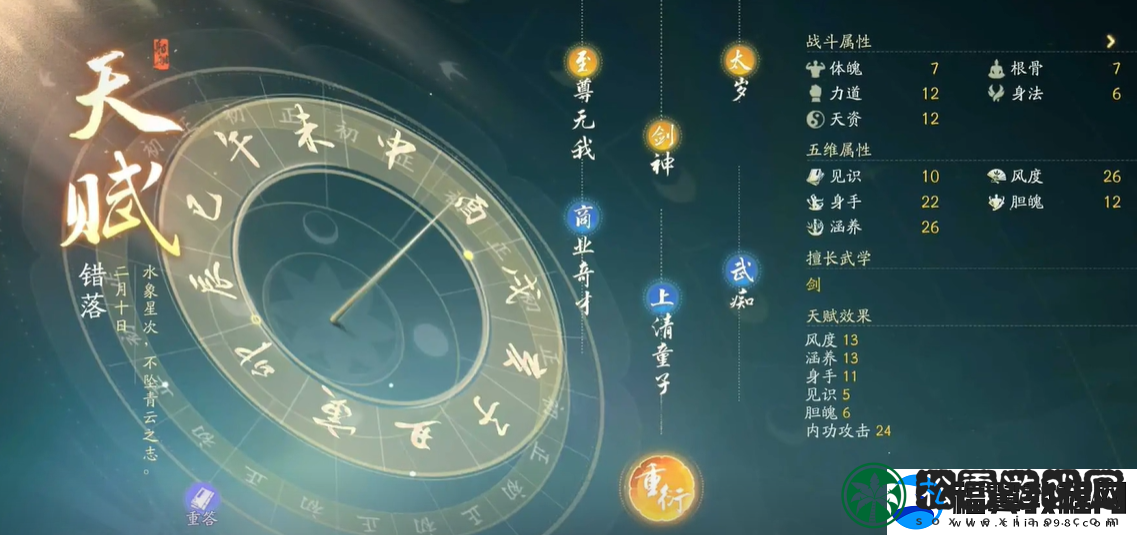 射雕手游开局天赋选错了怎么办