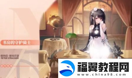 碧蓝航线佩特菈斯坦贝瑟换装书房的守护骑士基本信息介绍